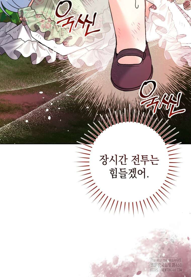 흑막 범고래 아기님 34화 23