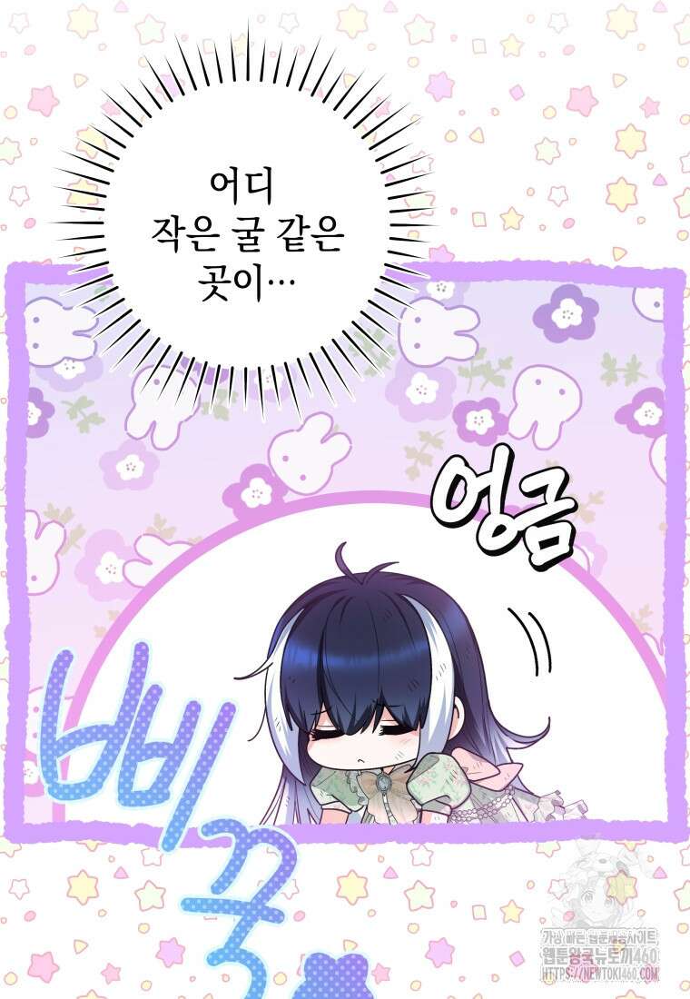 흑막 범고래 아기님 34화 25