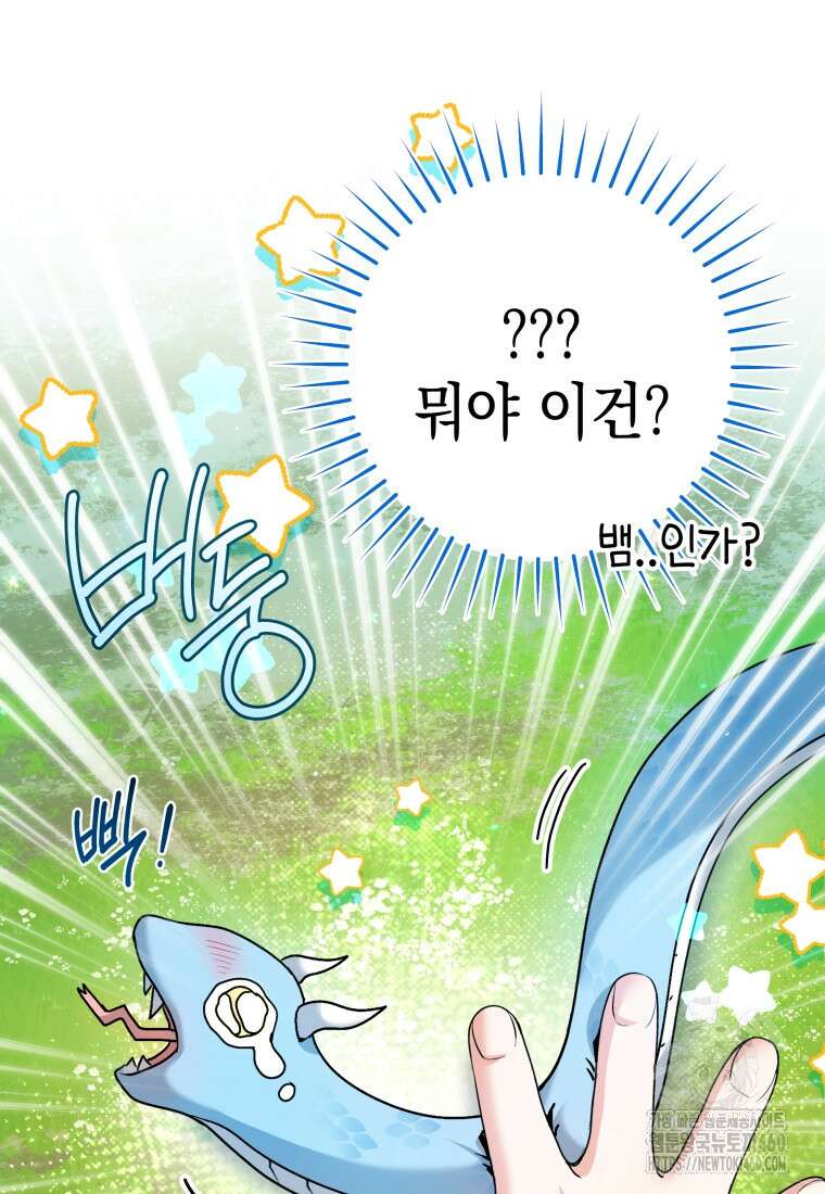 흑막 범고래 아기님 34화 27