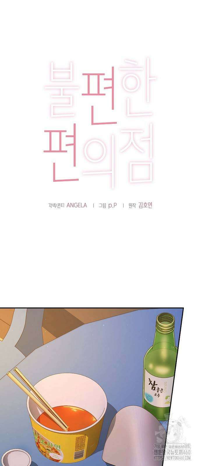 불편한 편의점 23화 5