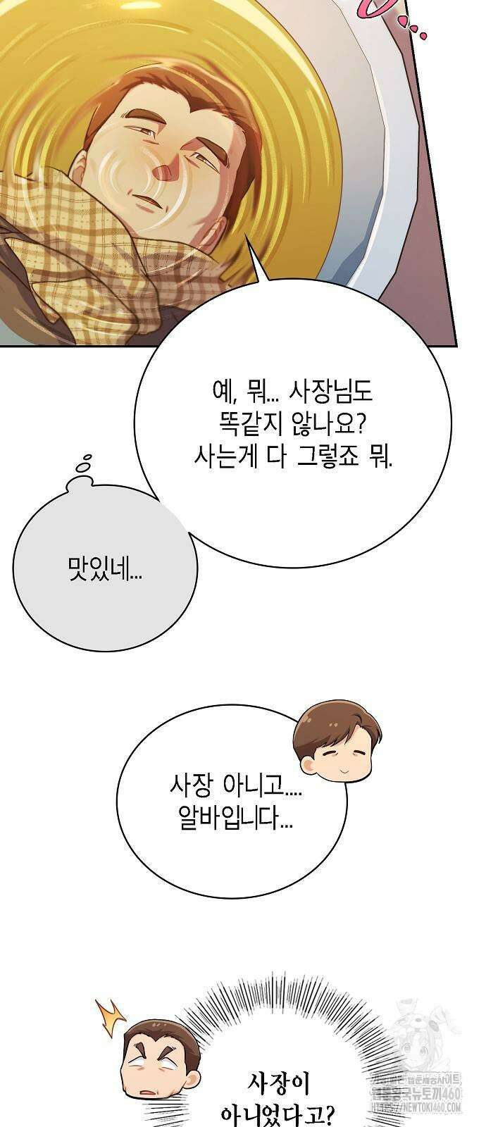 불편한 편의점 23화 14
