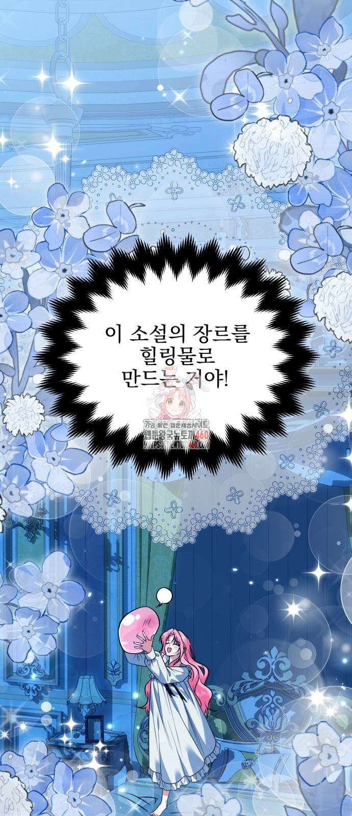 피폐물을 힐링물로 만드는 방법 22화 1