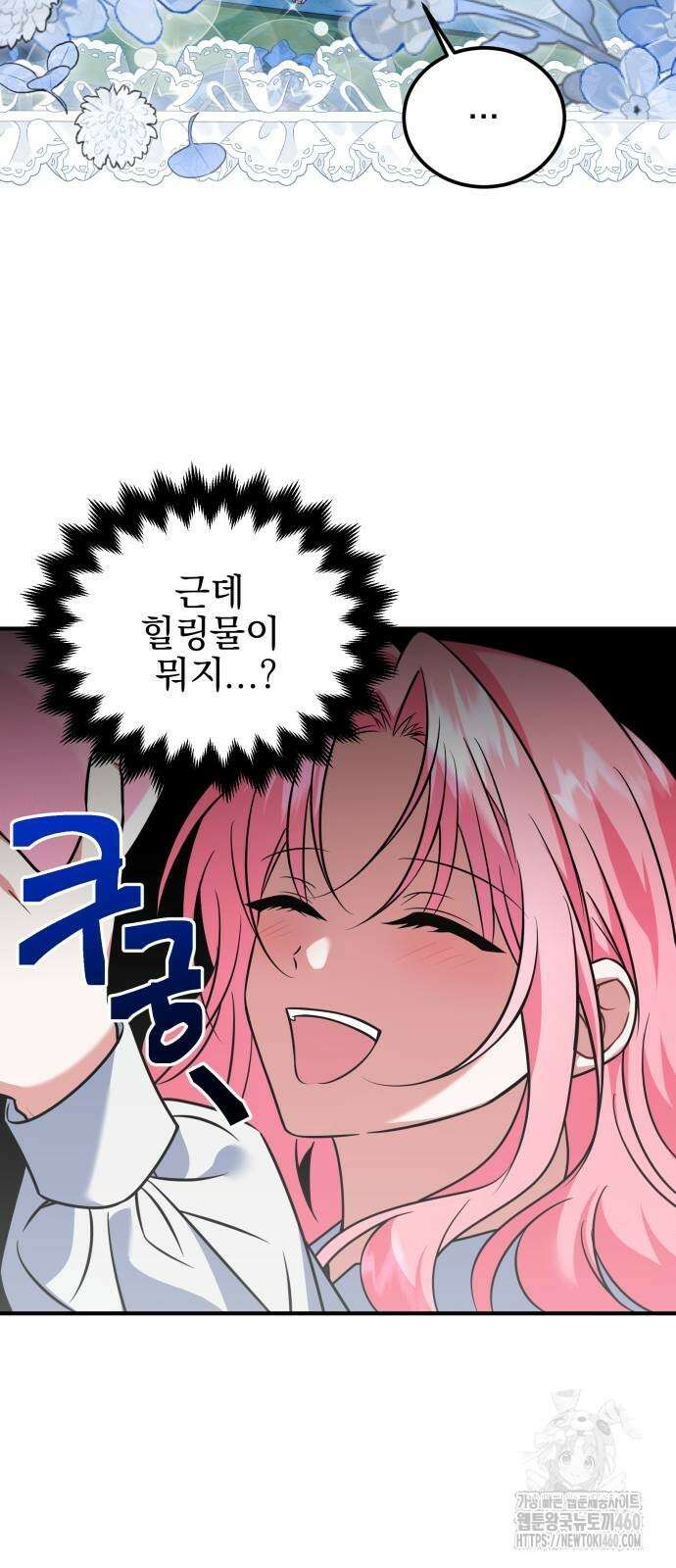 피폐물을 힐링물로 만드는 방법 22화 2