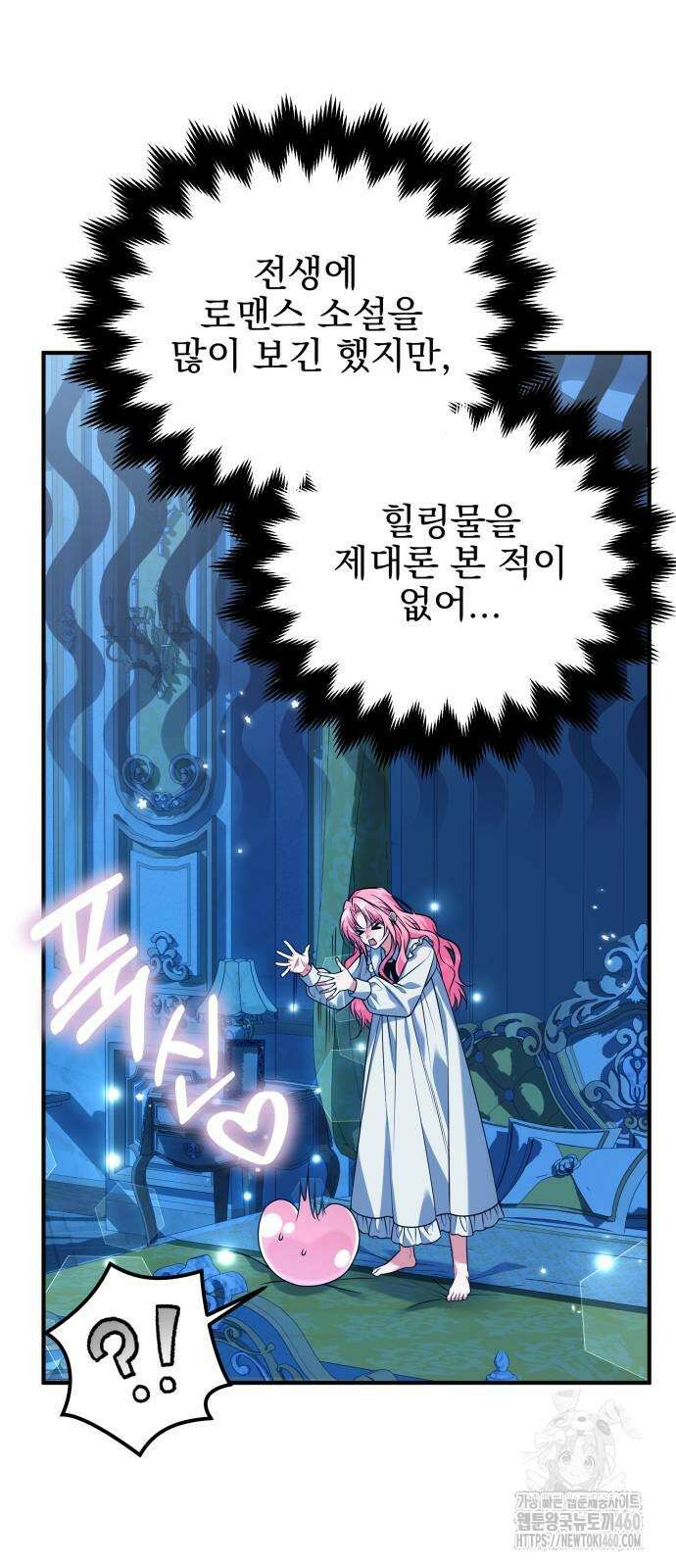 피폐물을 힐링물로 만드는 방법 22화 3