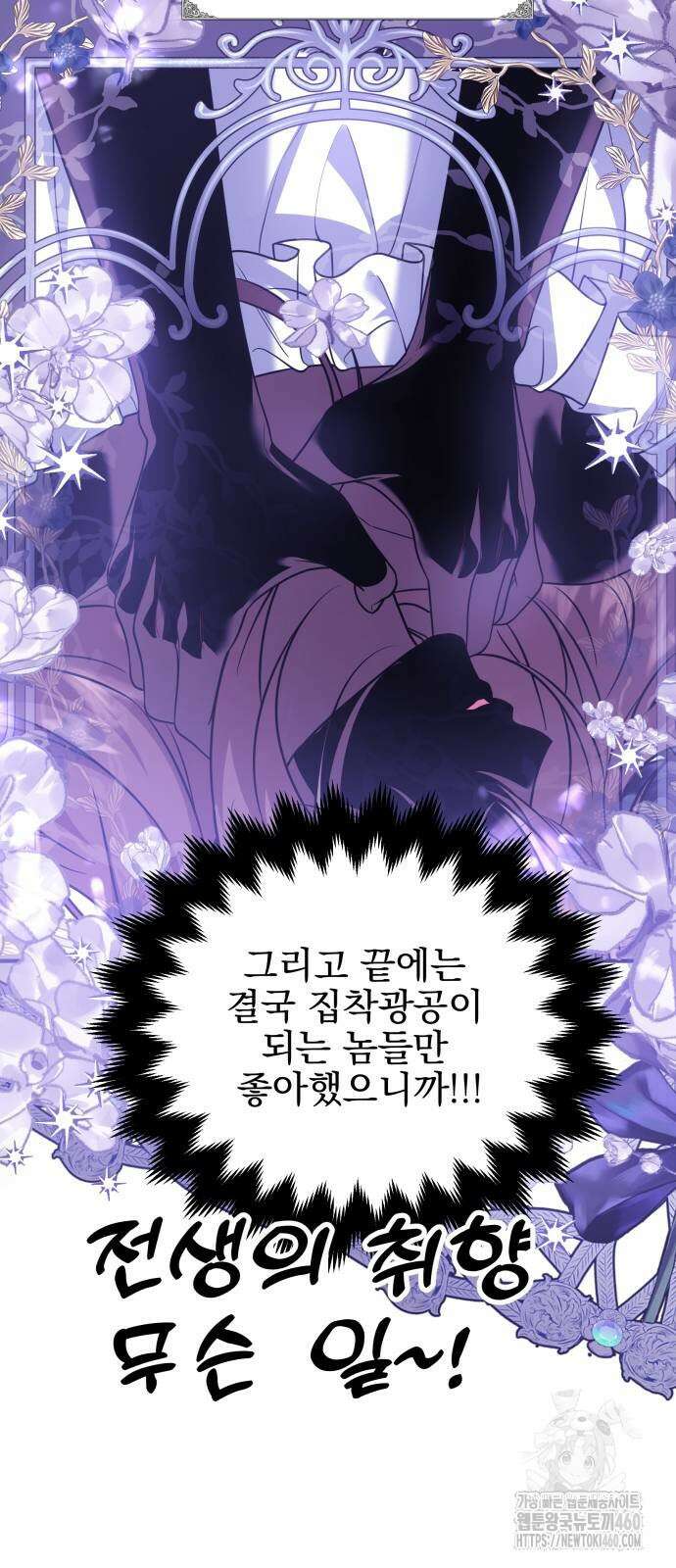 피폐물을 힐링물로 만드는 방법 22화 6