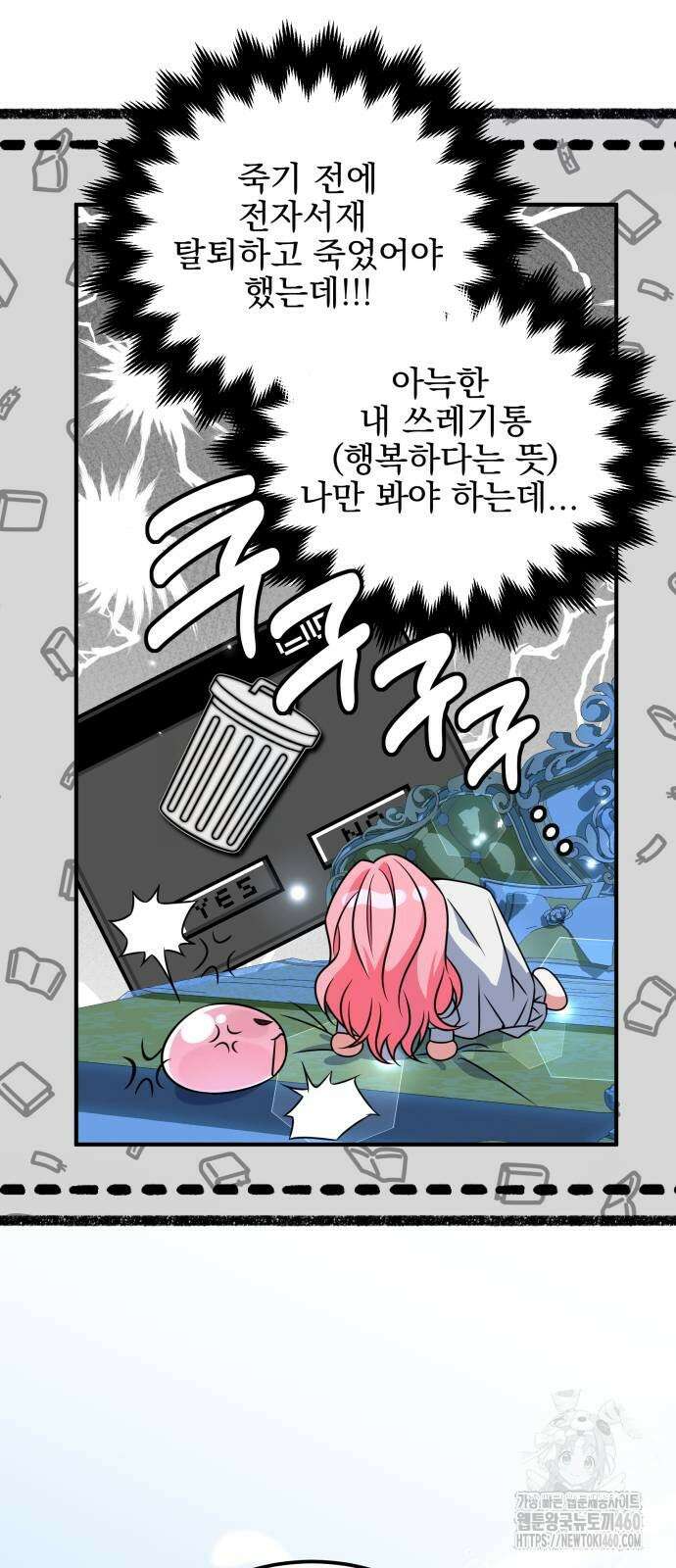 피폐물을 힐링물로 만드는 방법 22화 7