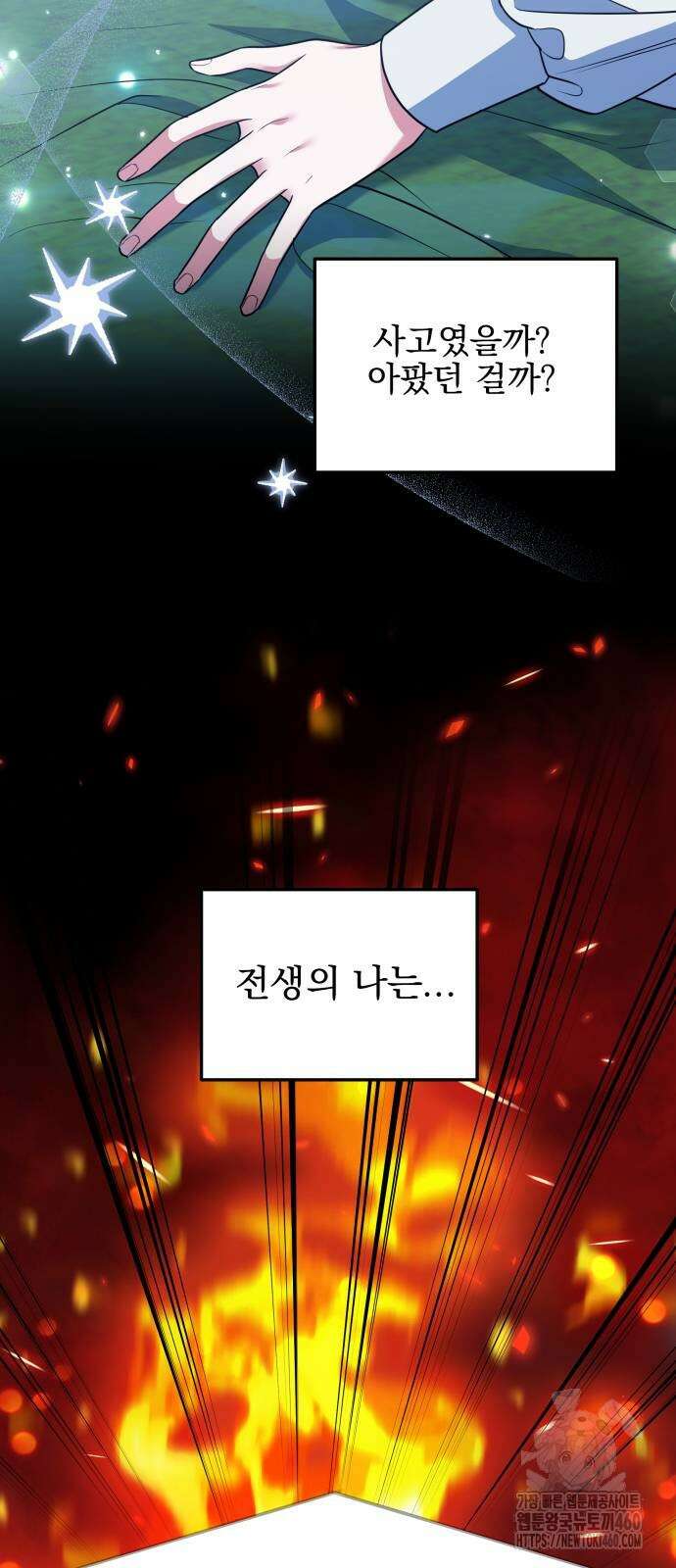 피폐물을 힐링물로 만드는 방법 22화 9