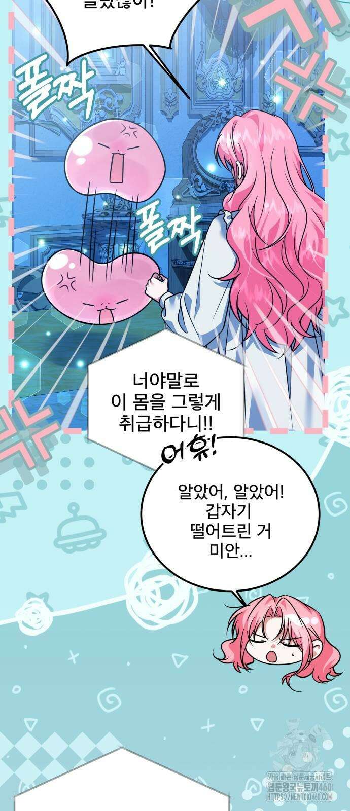 피폐물을 힐링물로 만드는 방법 22화 11