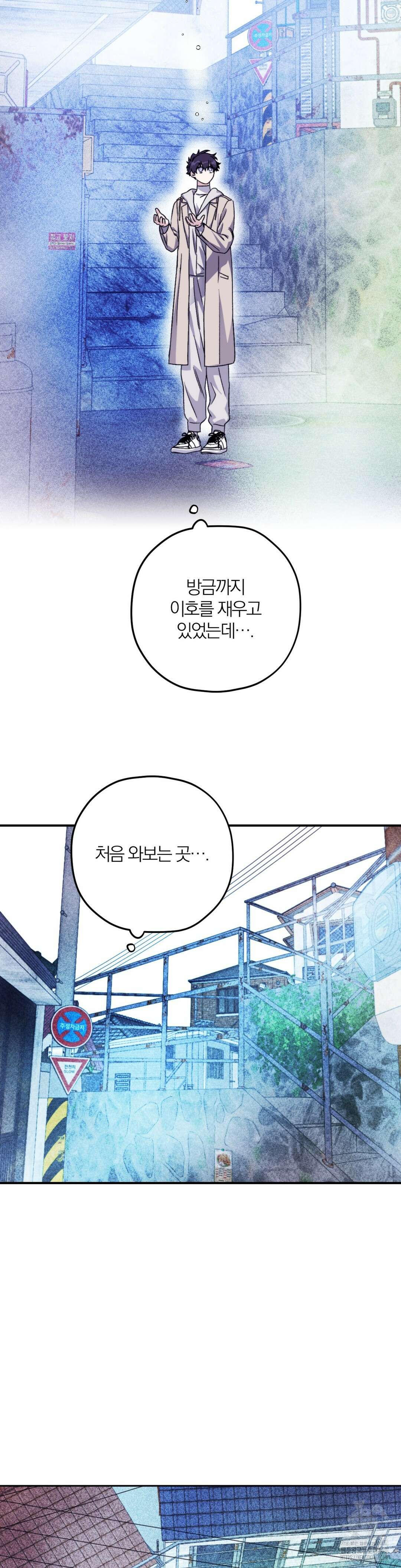 너를 찾는 파도 외전2 15화 2
