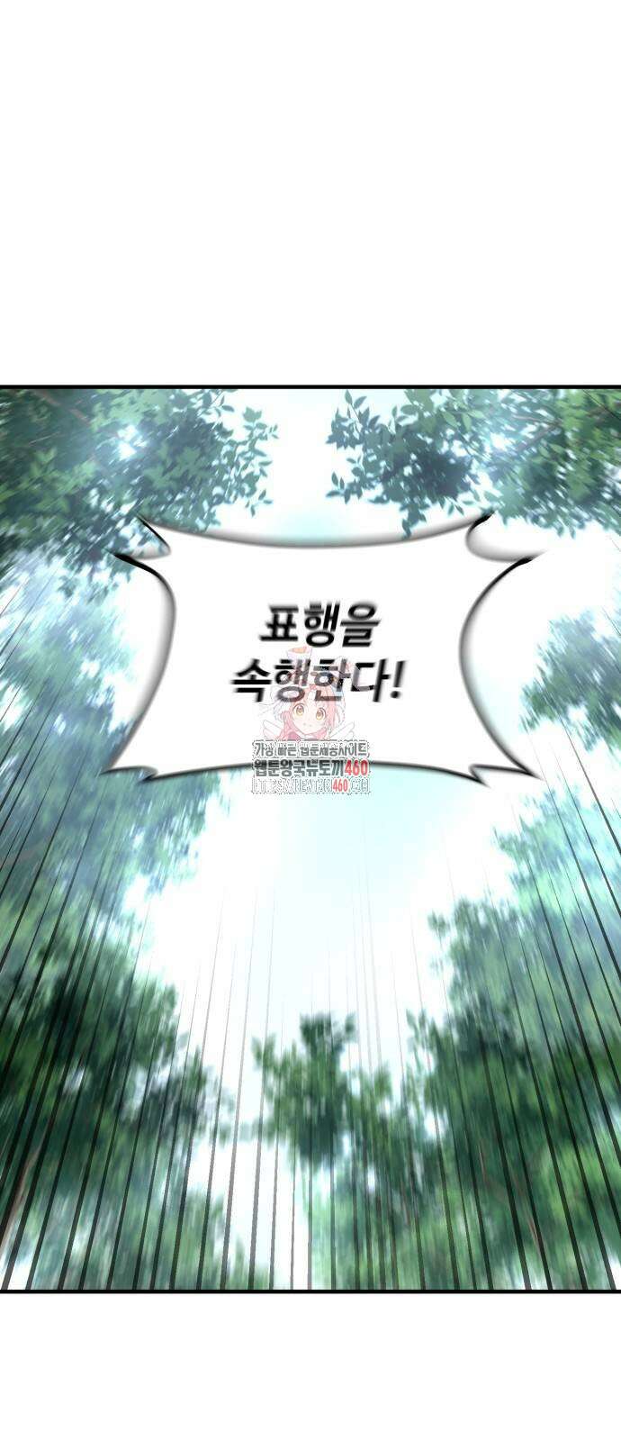 사부님들이 구독 중 8화 1