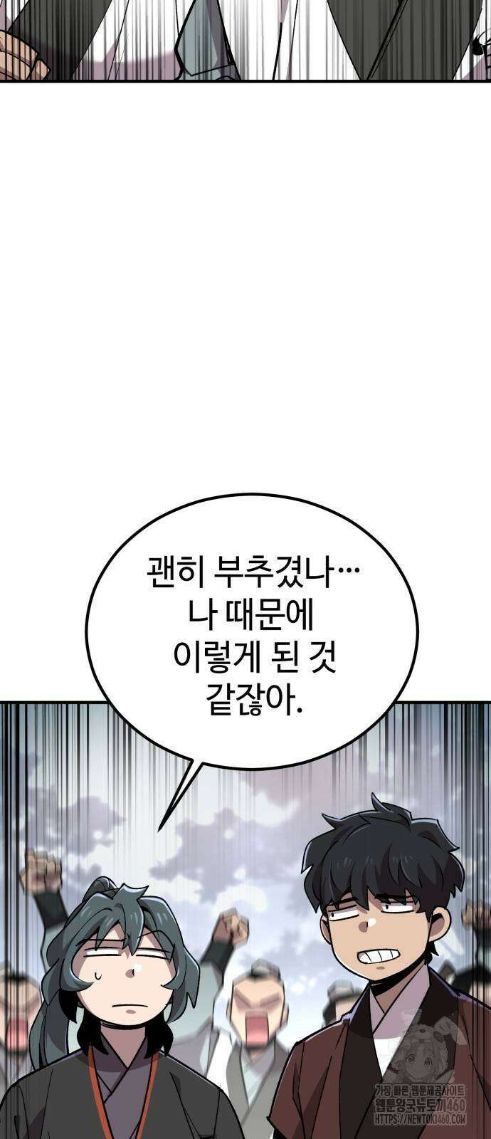 사부님들이 구독 중 8화 3
