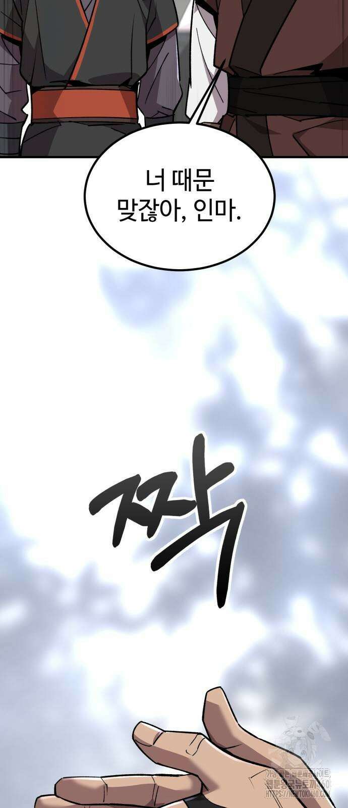 사부님들이 구독 중 8화 4