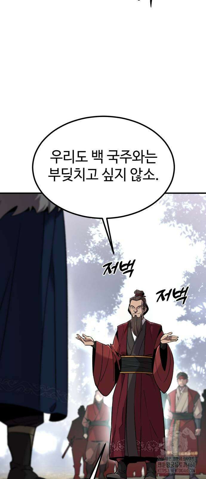 사부님들이 구독 중 8화 11