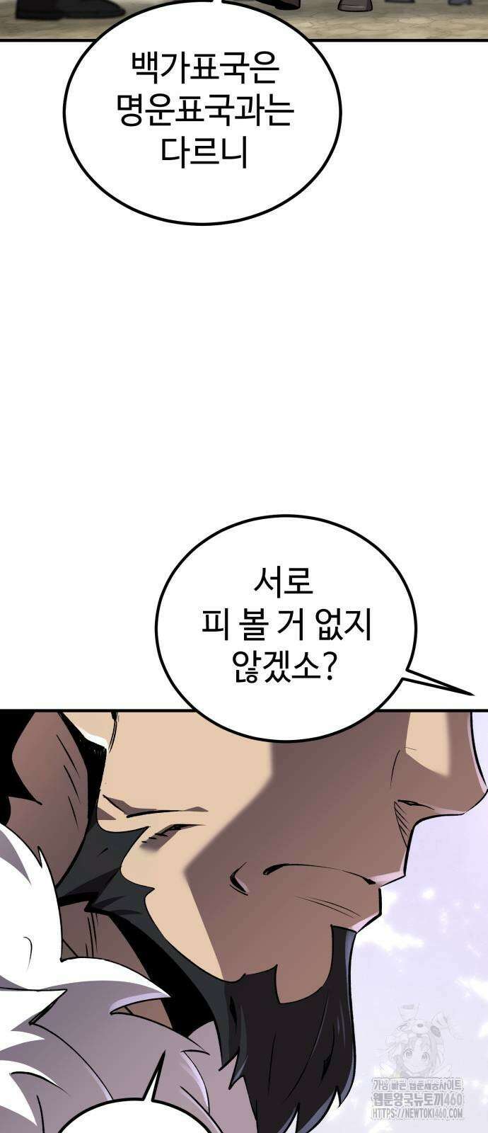 사부님들이 구독 중 8화 12
