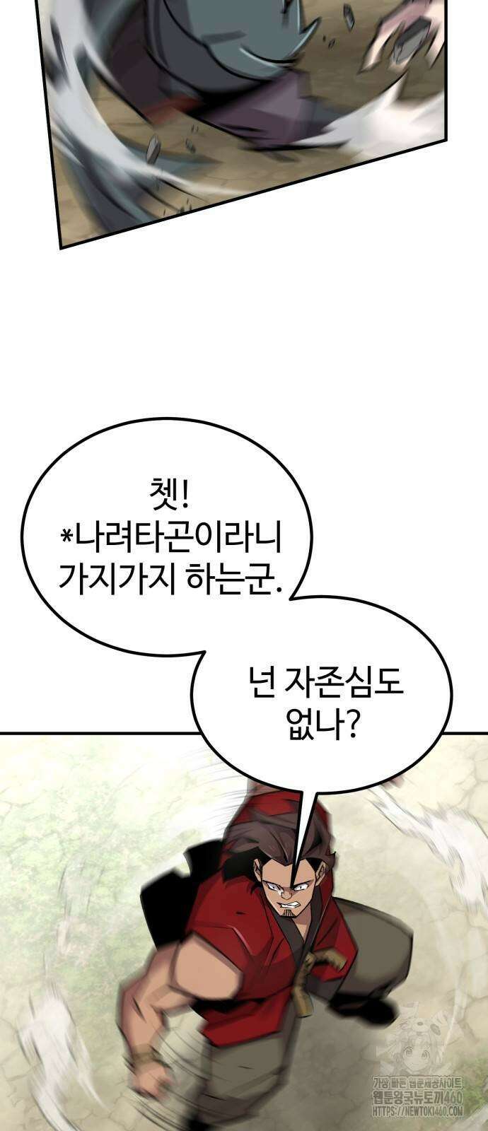 사부님들이 구독 중 8화 44