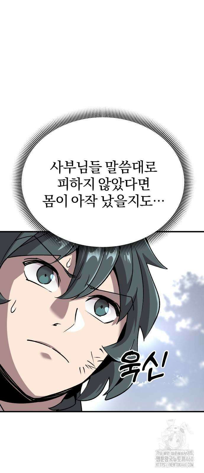 사부님들이 구독 중 8화 46