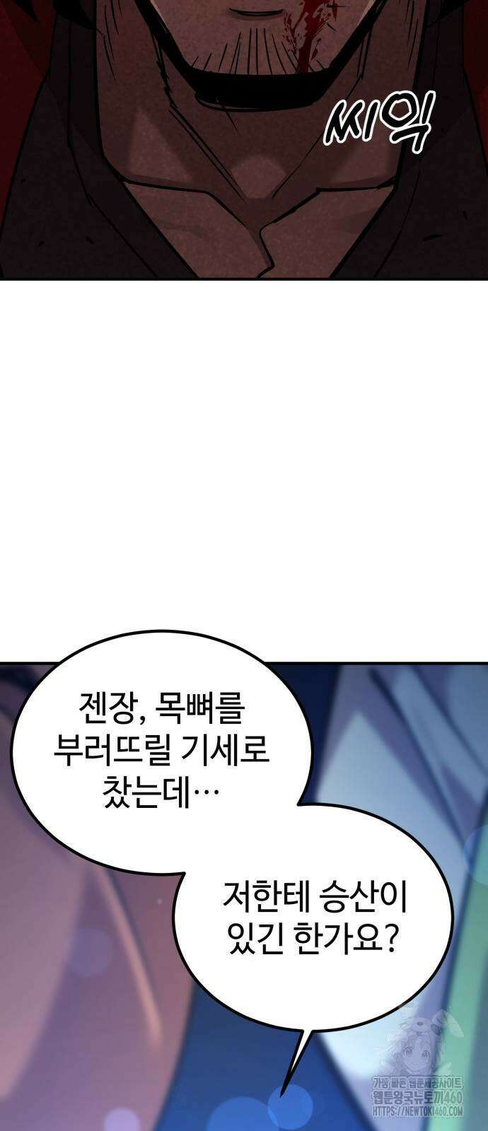 사부님들이 구독 중 8화 57