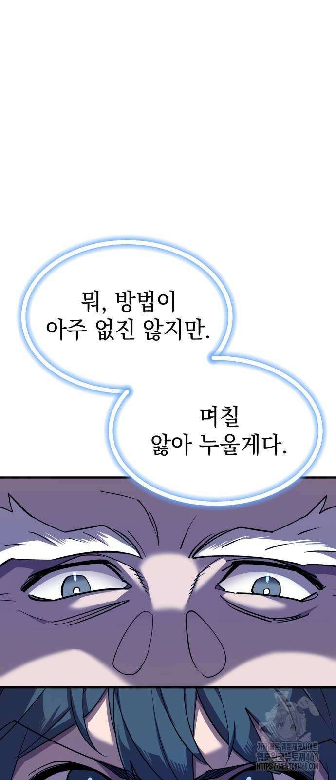 사부님들이 구독 중 8화 60