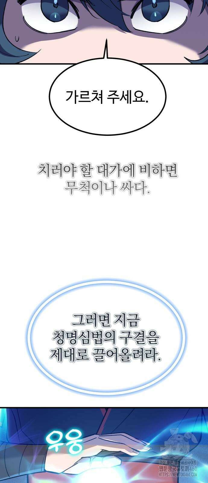 사부님들이 구독 중 8화 61