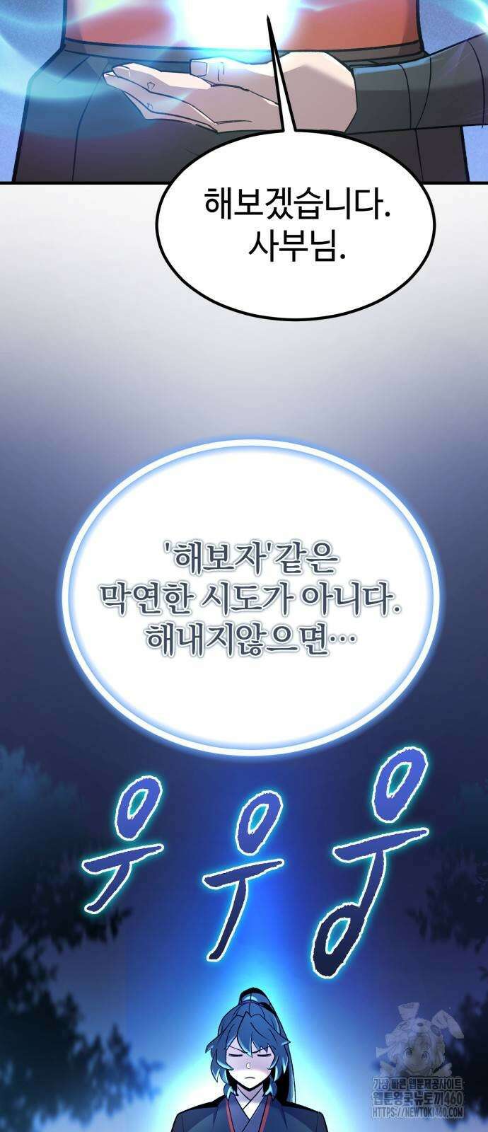 사부님들이 구독 중 8화 62