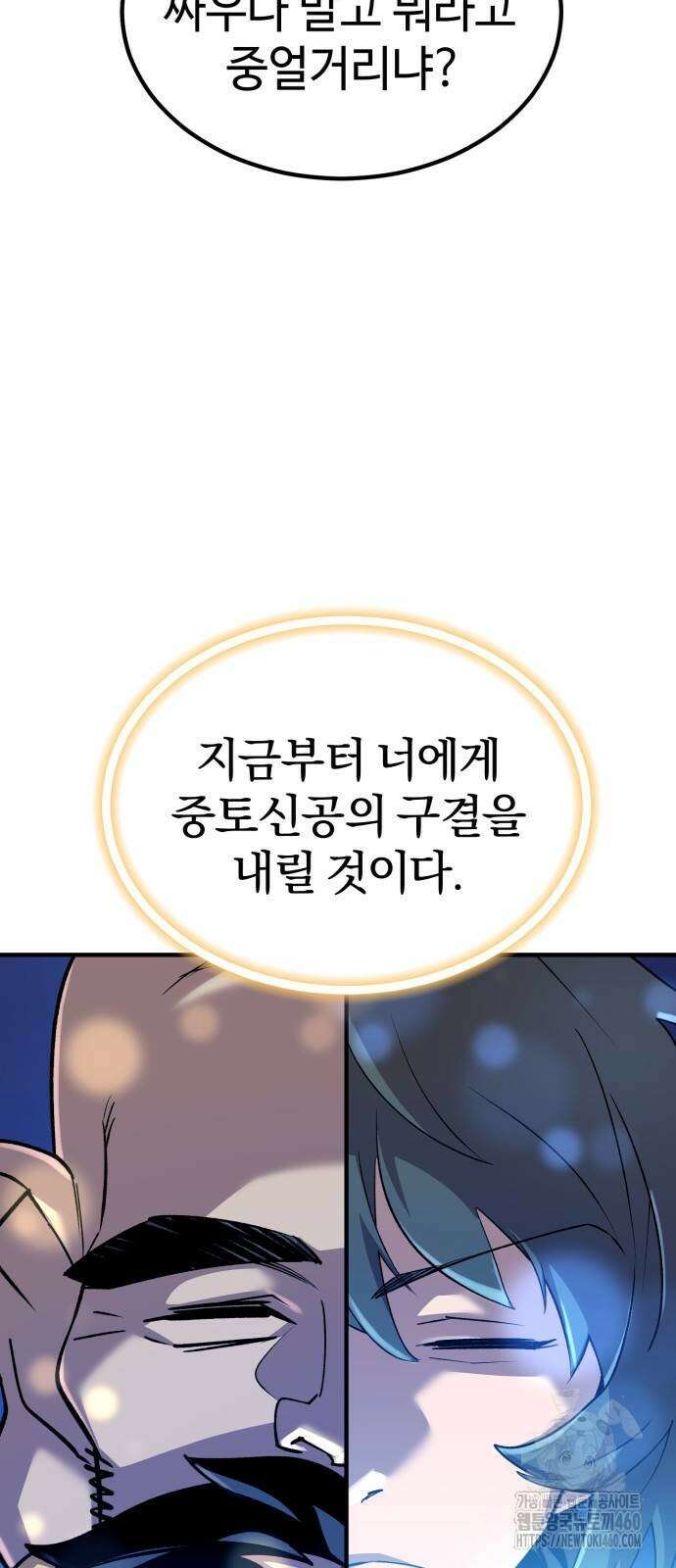 사부님들이 구독 중 8화 65