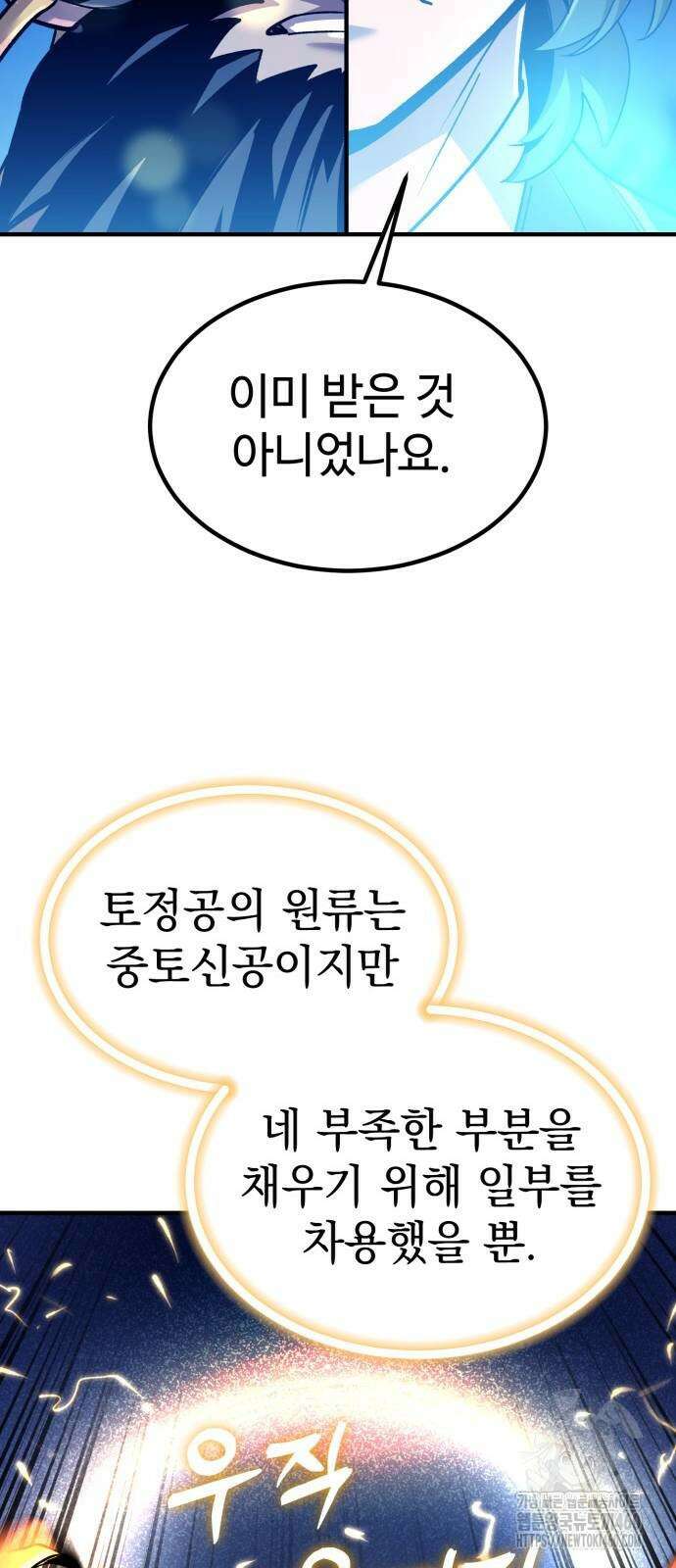 사부님들이 구독 중 8화 66