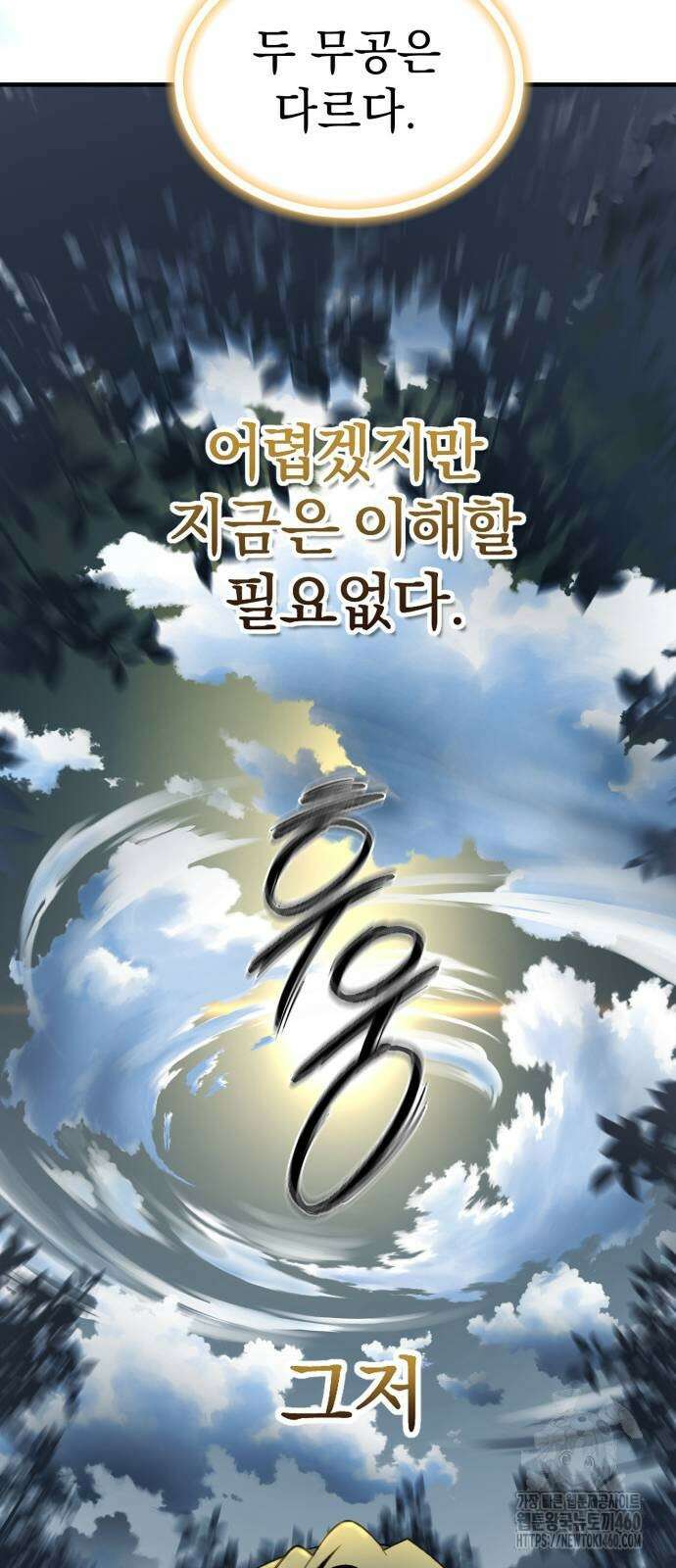 사부님들이 구독 중 8화 68