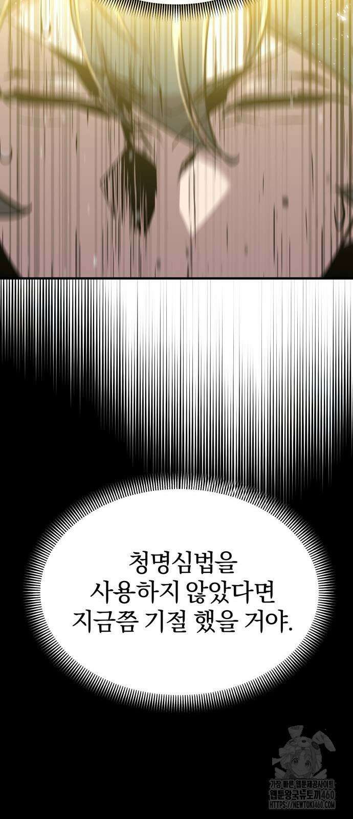 사부님들이 구독 중 8화 73