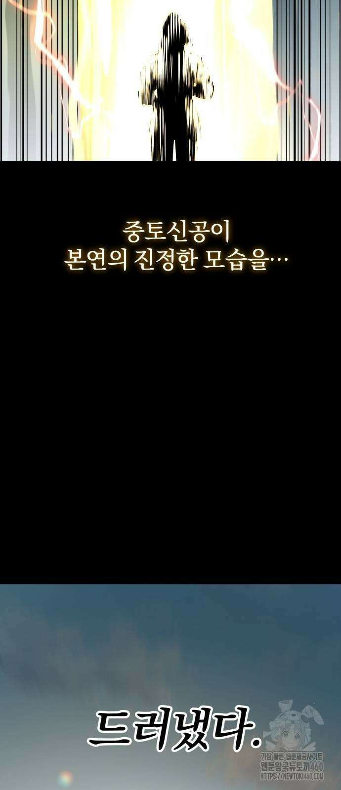 사부님들이 구독 중 8화 80
