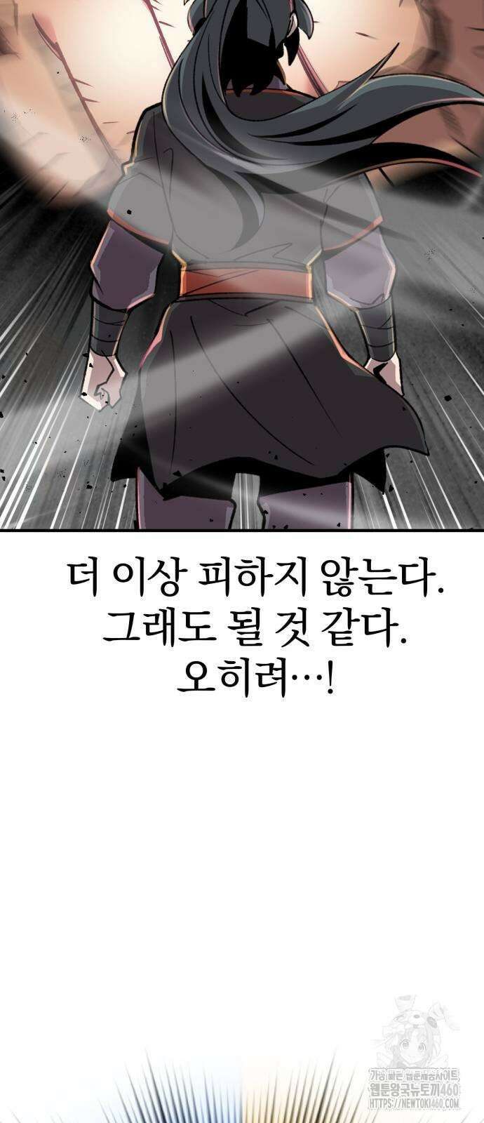 사부님들이 구독 중 8화 85