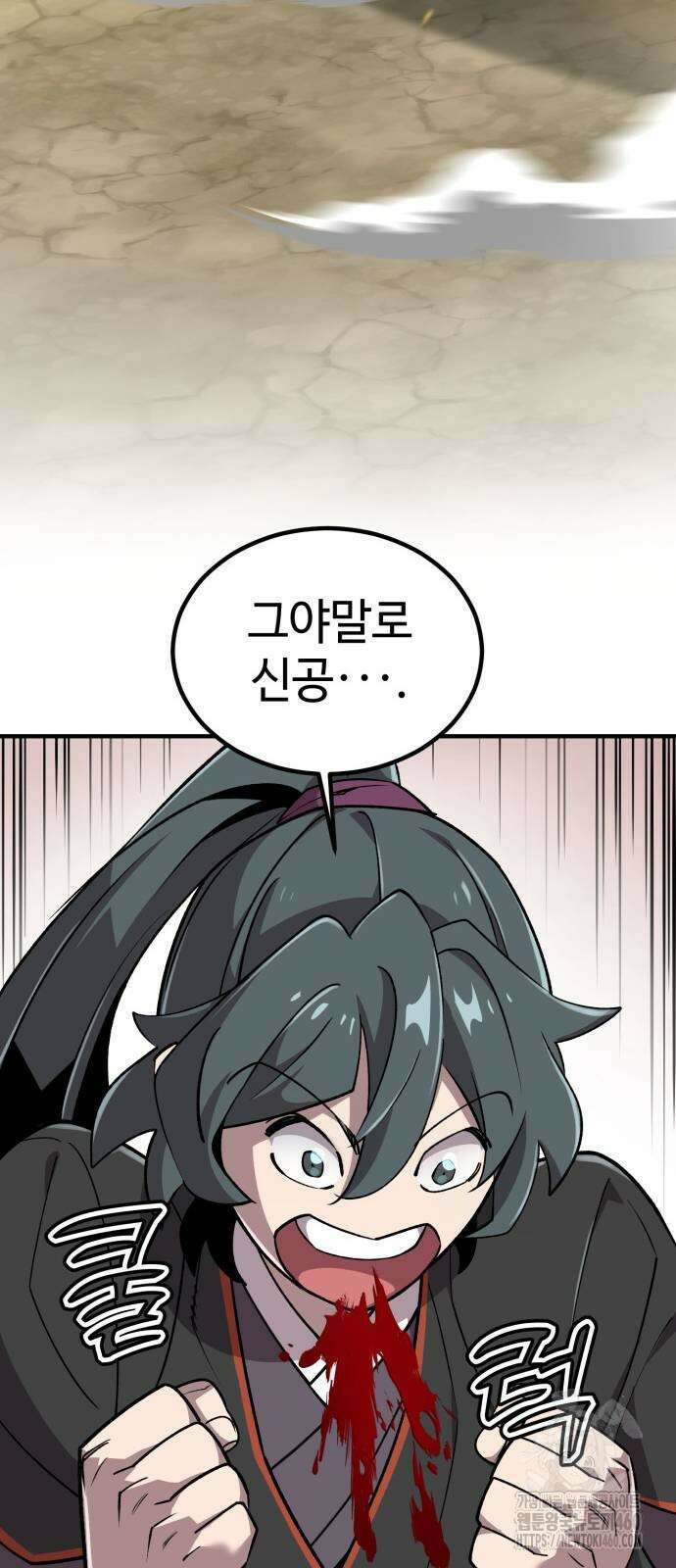 사부님들이 구독 중 8화 104