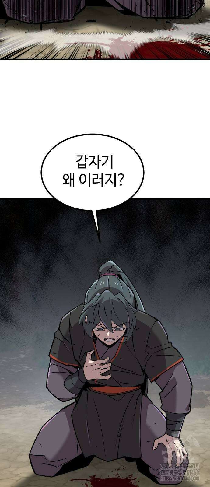 사부님들이 구독 중 8화 108