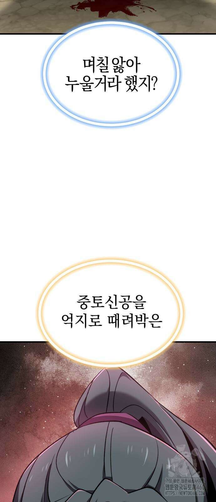 사부님들이 구독 중 8화 109
