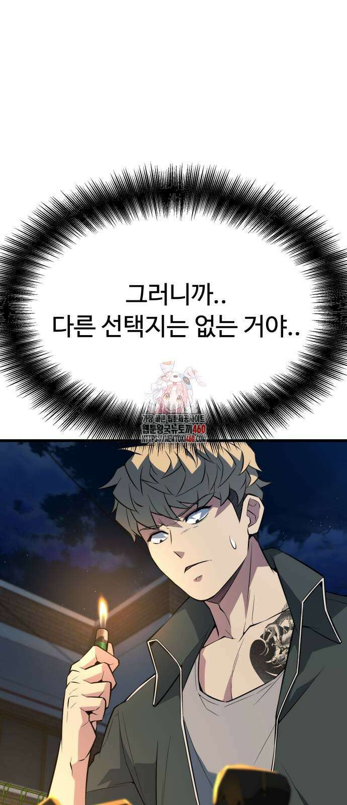폭력의 왕 24화 1