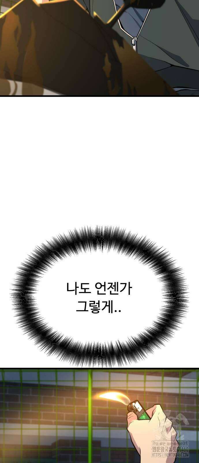 폭력의 왕 24화 2