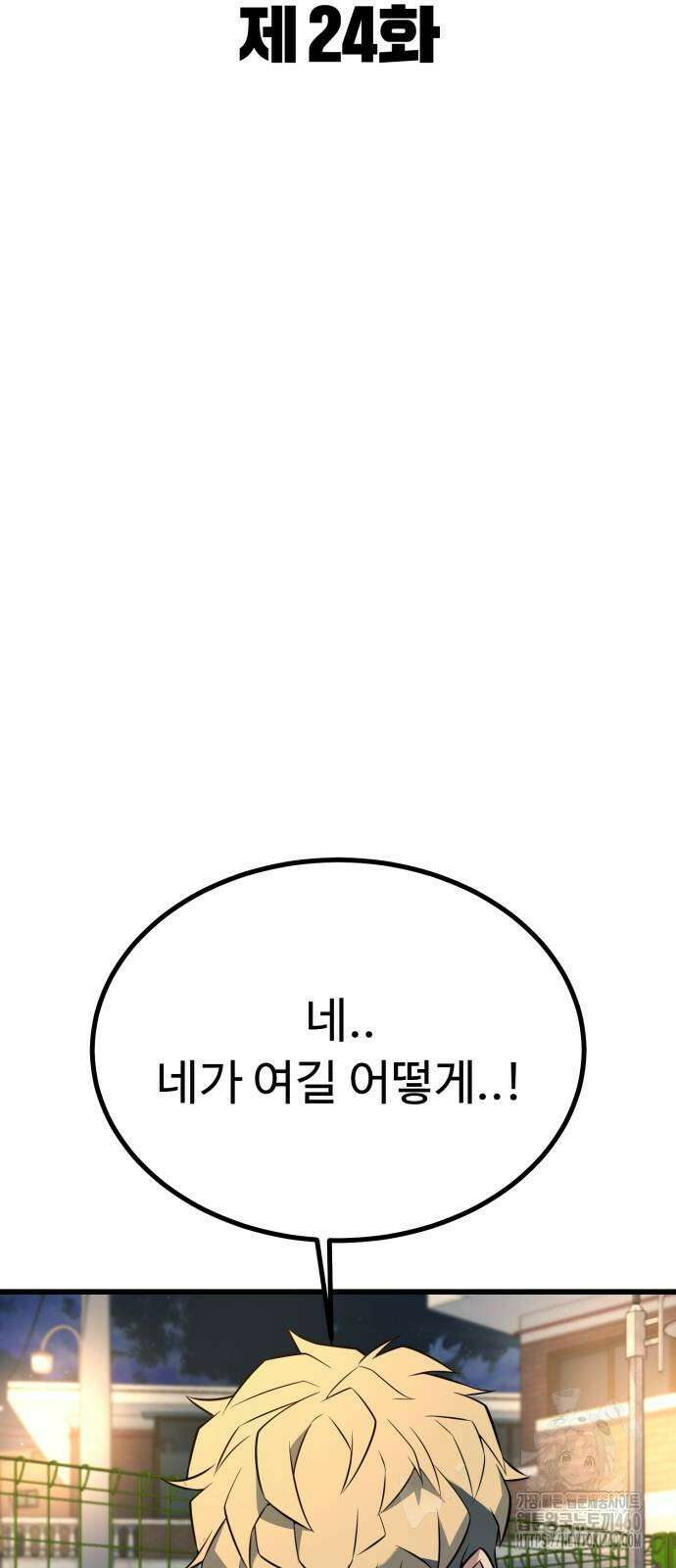폭력의 왕 24화 40