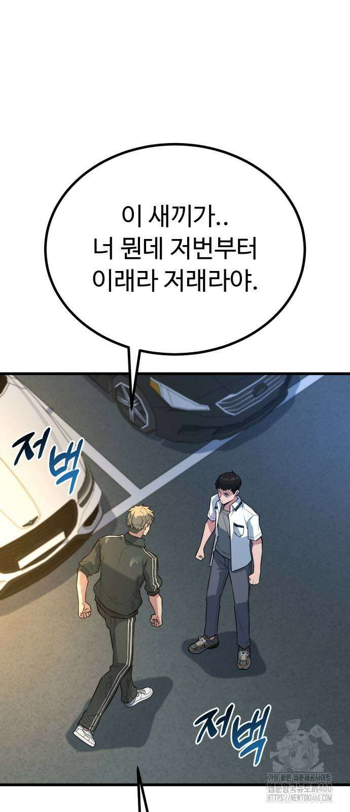 폭력의 왕 24화 43