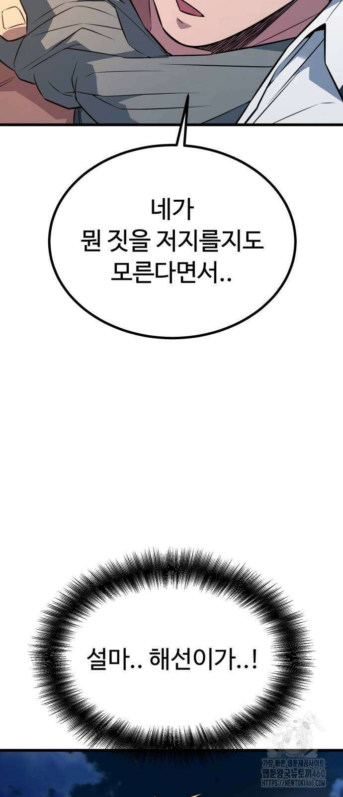 폭력의 왕 24화 49