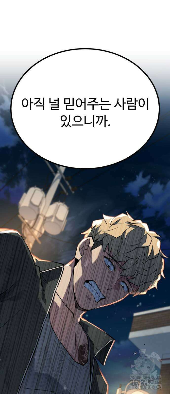 폭력의 왕 24화 53