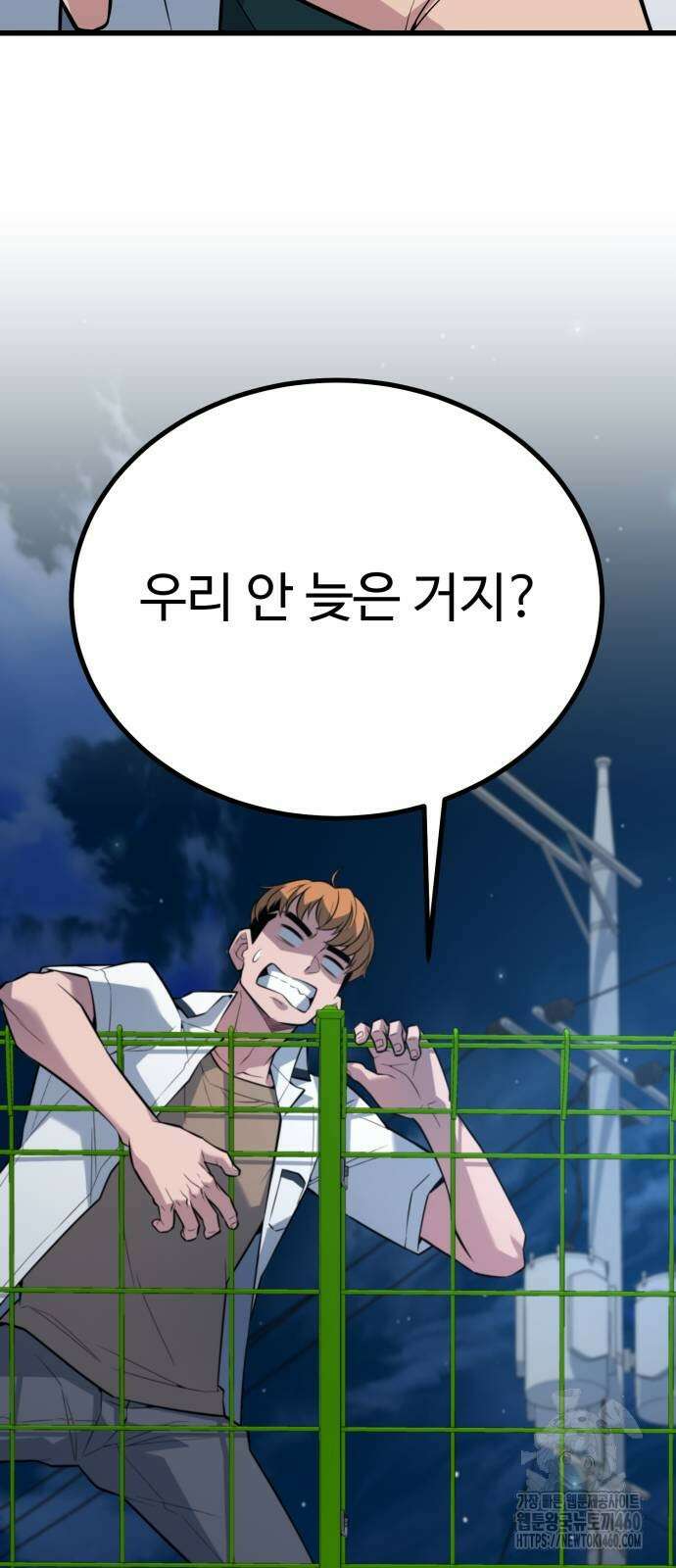 폭력의 왕 24화 74