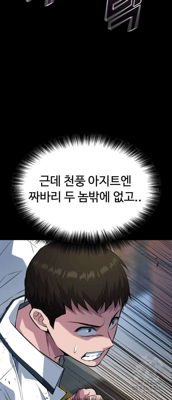 폭력의 왕 24화 81