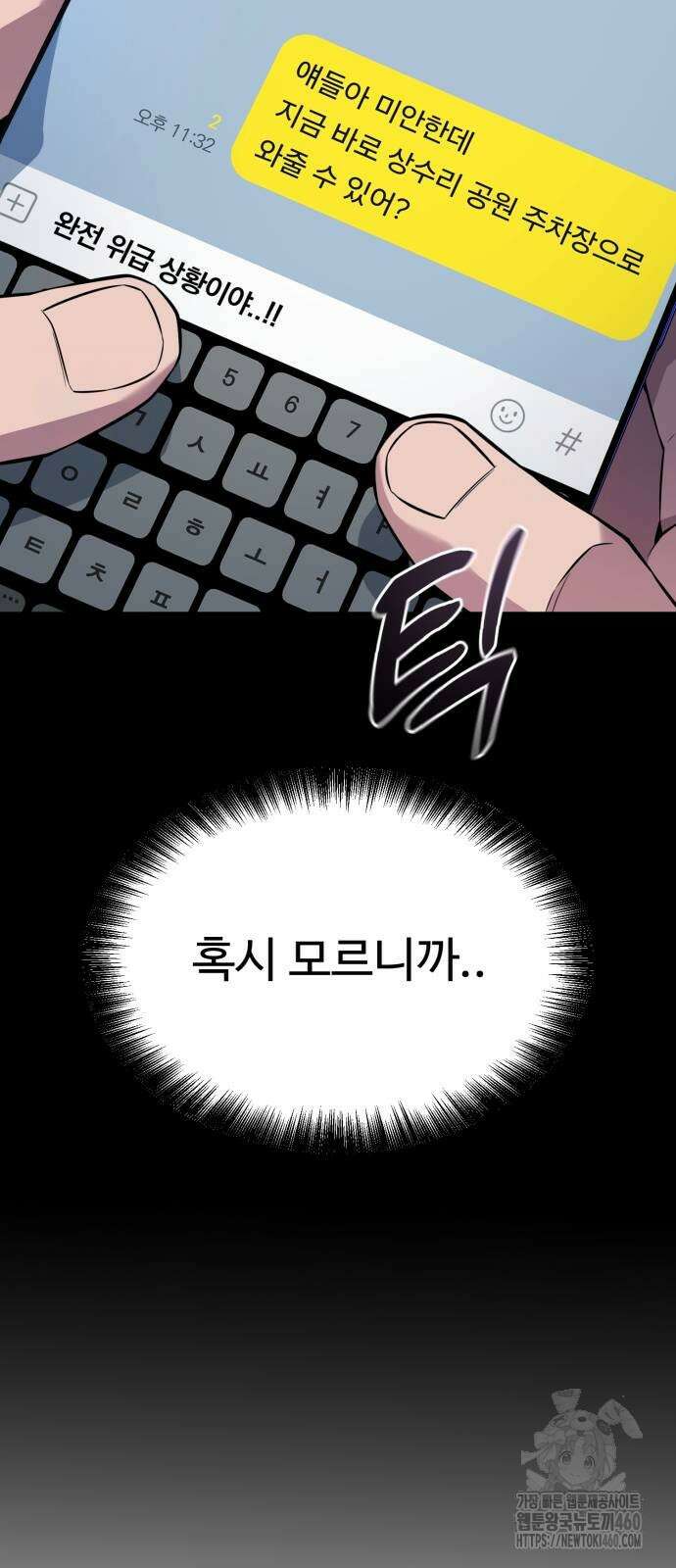 폭력의 왕 24화 83