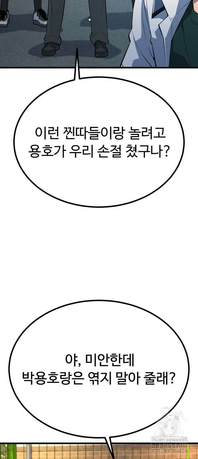 폭력의 왕 24화 86