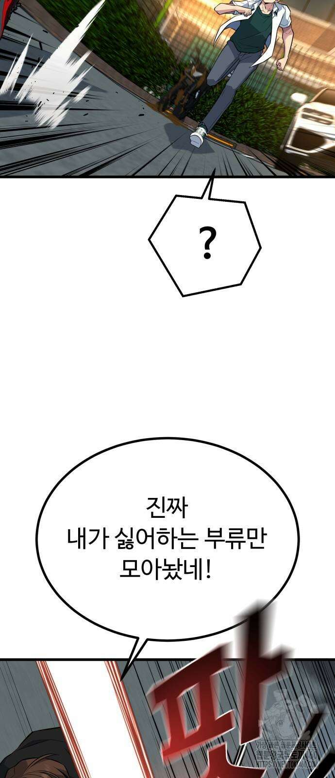 폭력의 왕 24화 101