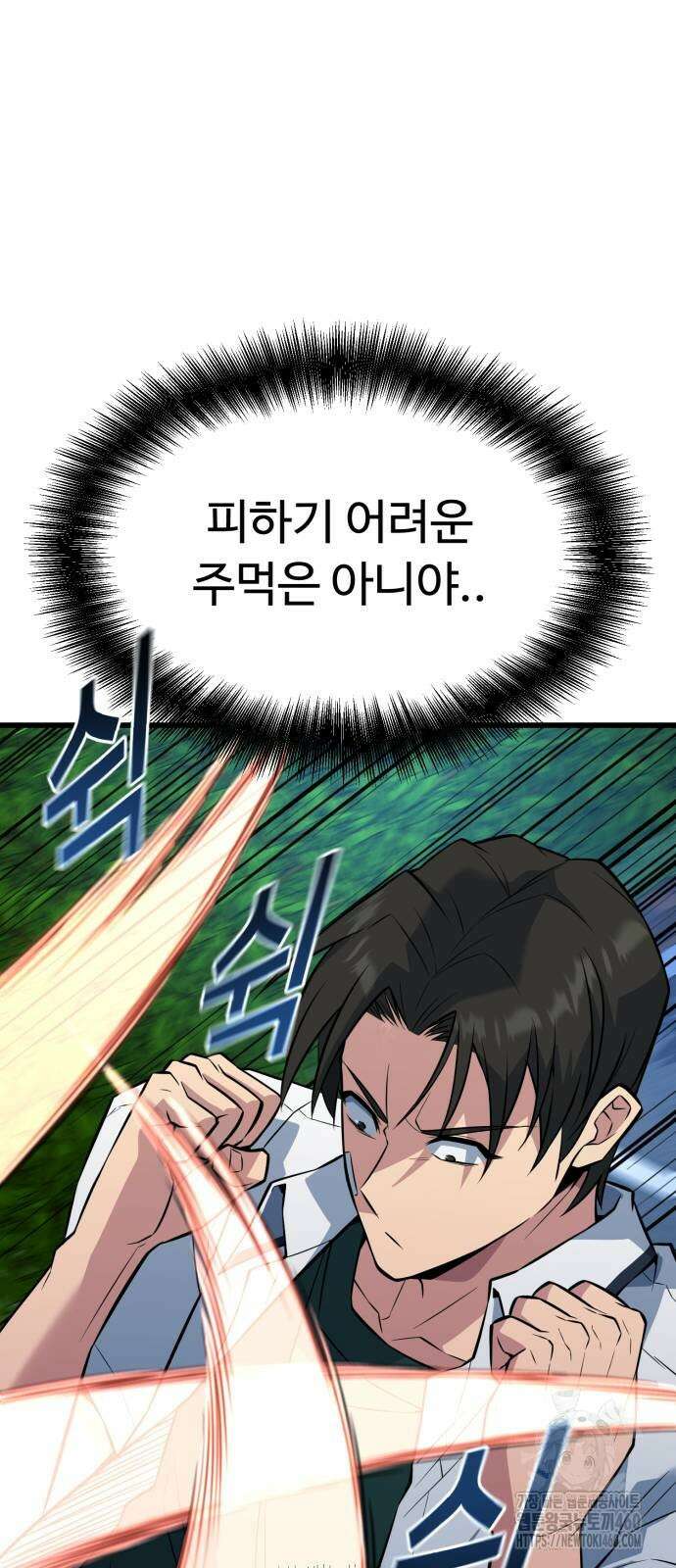 폭력의 왕 24화 104