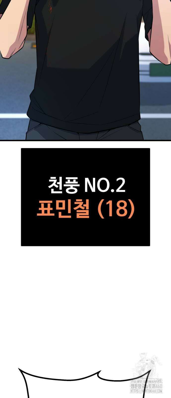 폭력의 왕 24화 107