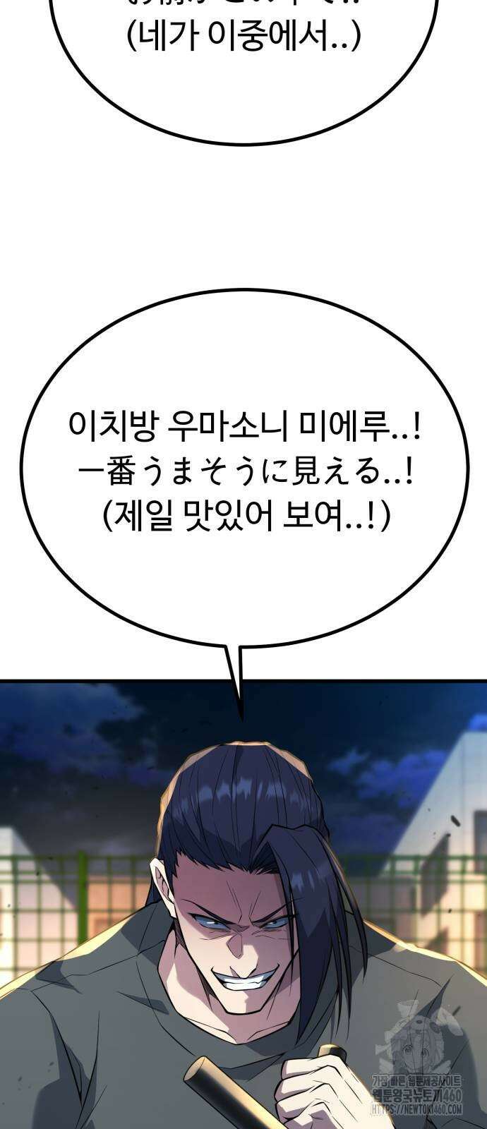 폭력의 왕 24화 110
