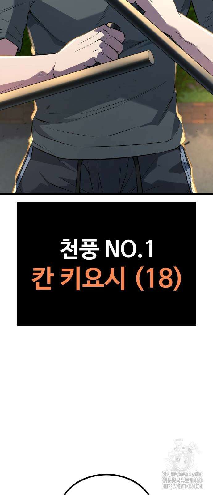 폭력의 왕 24화 111