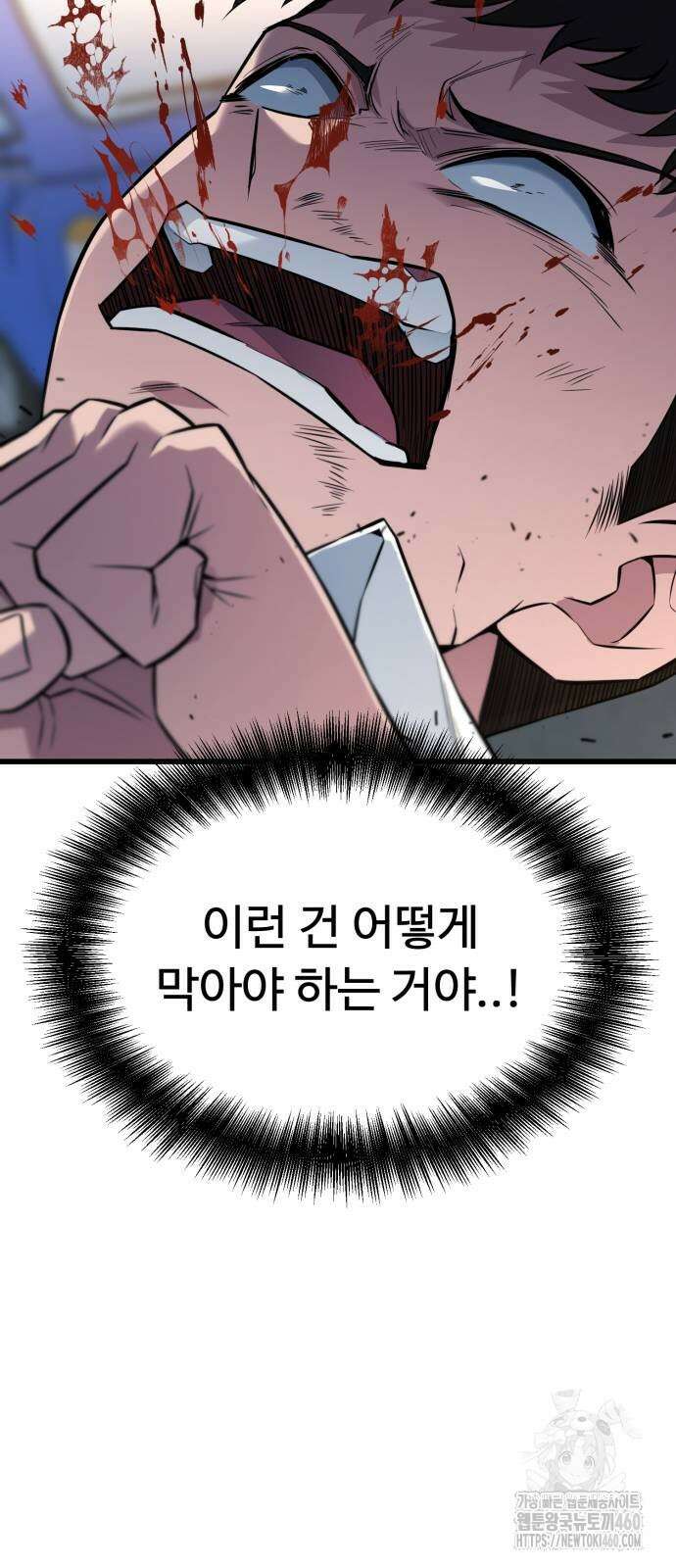 폭력의 왕 24화 119