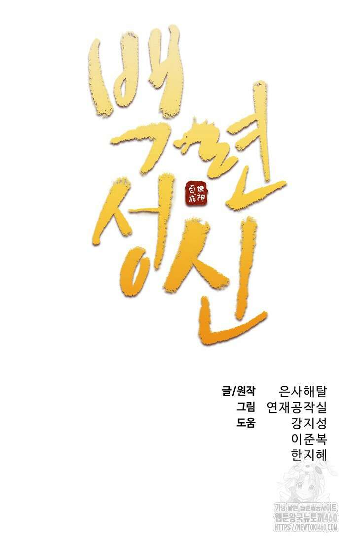 백련성신 1240화 5